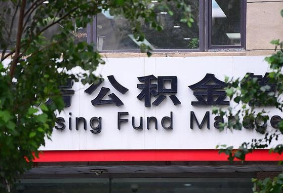 公积金要取-河南公积金代办平台
