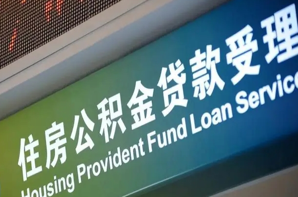 海口市民如何申领公积金_河南公积金代办在职离职封存服务